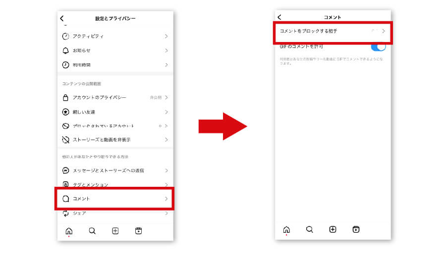 特定の相手のコメントをブロック