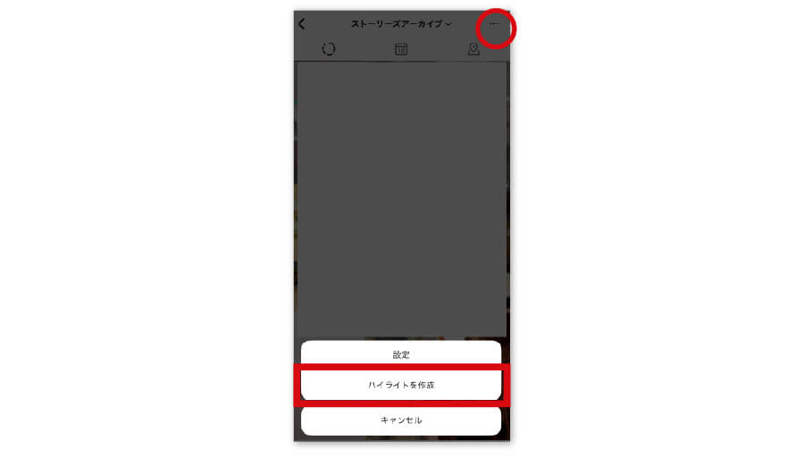 ストーリーズを再度表示