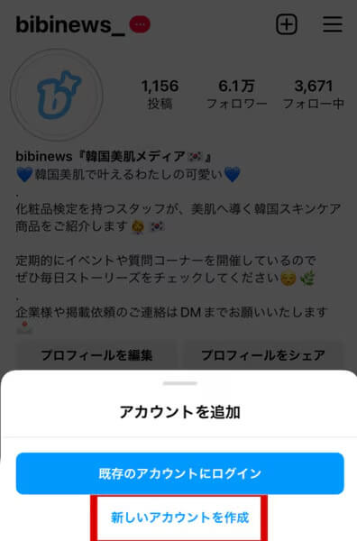 新しいアカウント作成