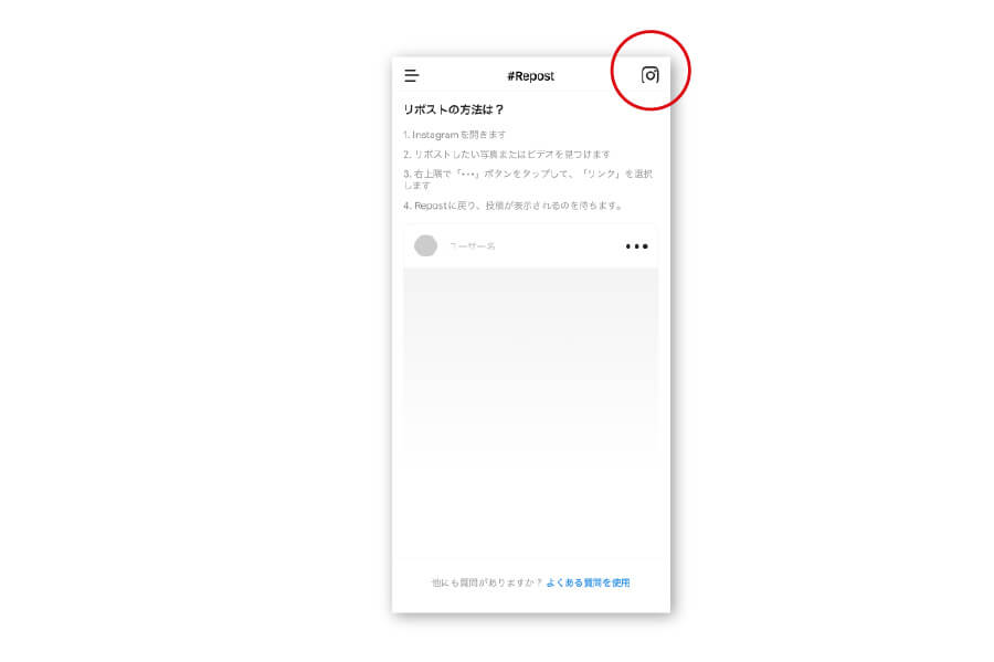 無料の外部アプリを使ってリポスト
