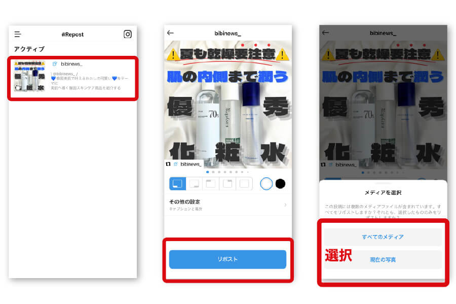 無料の外部アプリを使ってリポスト