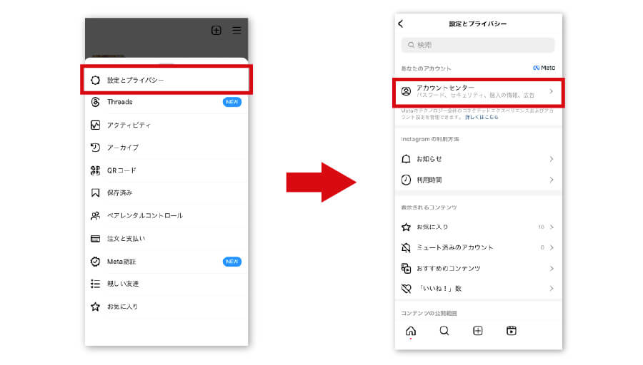 アカウントの削除手順