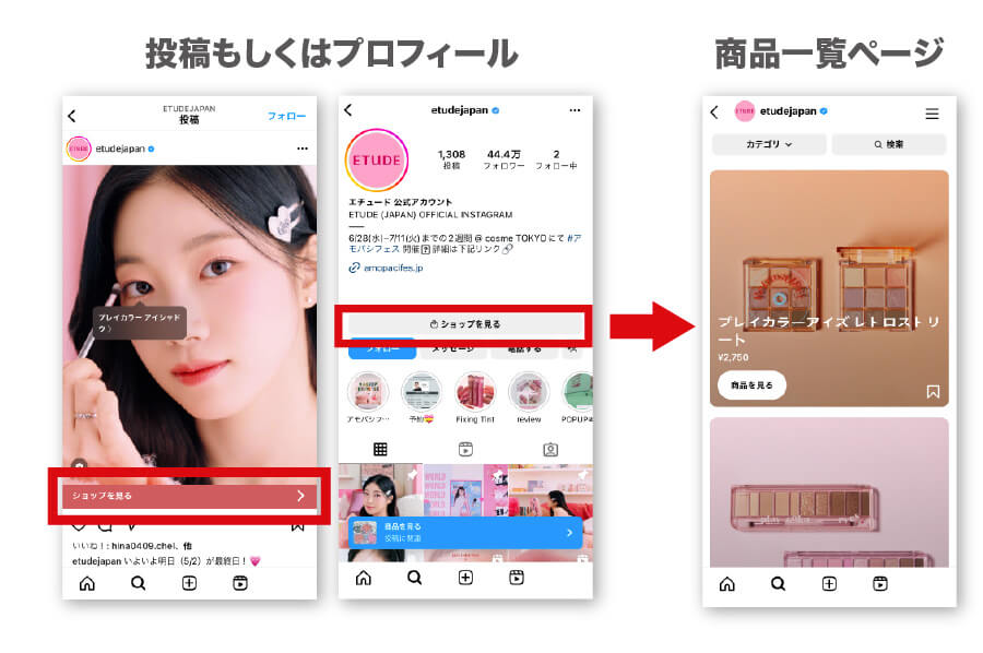 Instagramショッピングのメリット