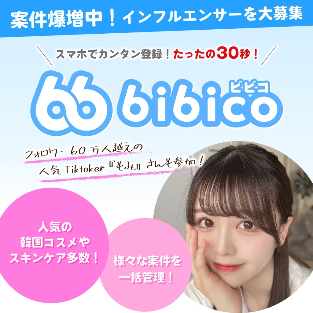 案件管理システム「bibico」