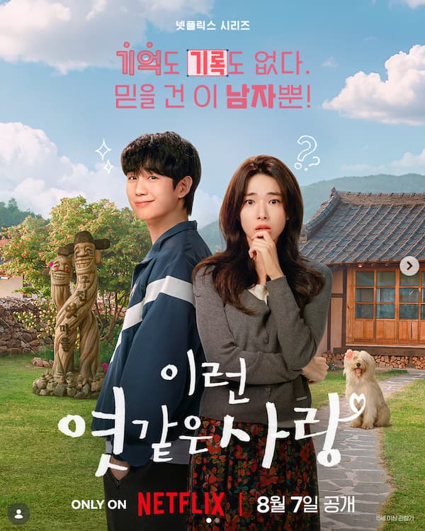 【2026年7月最新】Netflix韓国エンタメの夏が来た！今すぐ観るべき新作ドラマ＆爆笑バラエティ7選徹底解剖📺