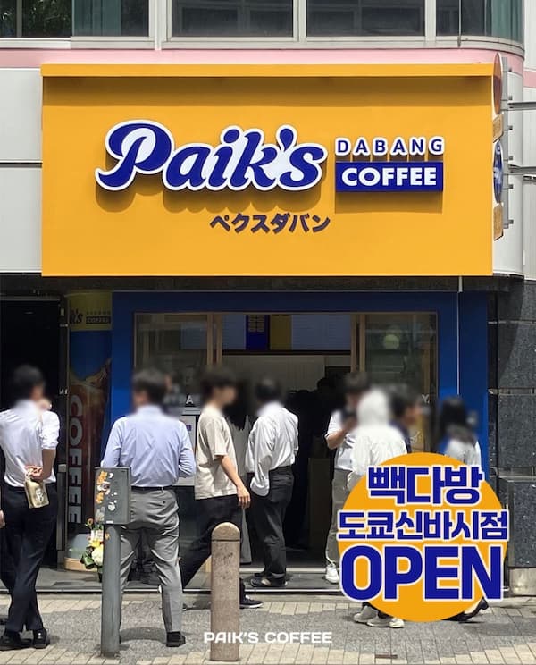 【Paik’s DABANG Coffee（ペクタバン）】韓国の国民的カフェが新橋に上陸！韓国大容量（メガ）系コーヒーチェーンをご紹介！
